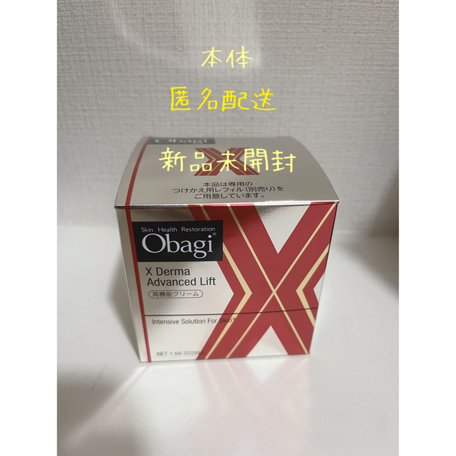 オバジX　ダーマアドバンスドリフト クリーム 本体50g