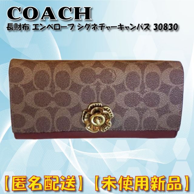 COACH】長財布 エンベロープ シグネチャーキャンバス 30830 | wic ...