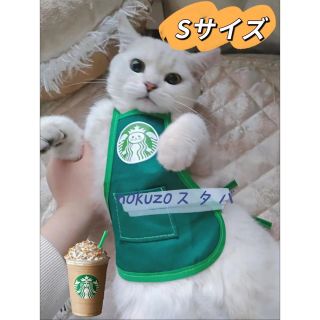 スターバックス(Starbucks)のペット用 猫犬用 スタバ風 エプロン ハロウィンカフェ店員コスプレ(その他)