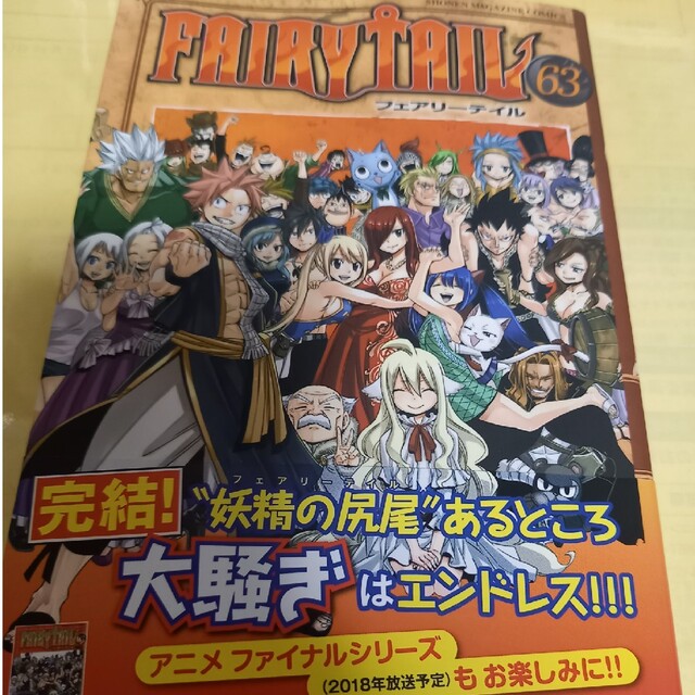 FAIRY TAIL/フェアリーテイル 63巻(最終巻)/初版・帯付 | フリマアプリ ラクマ