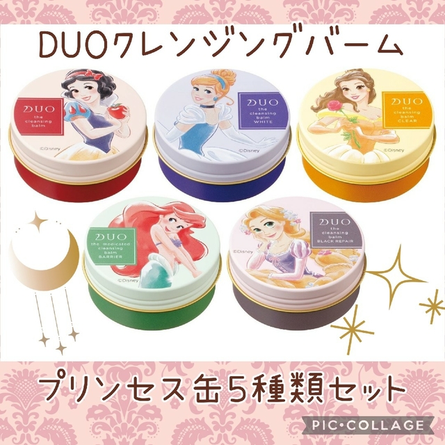 【5個セット】DUOザ クレンジングバーム プリンセス缶 限定