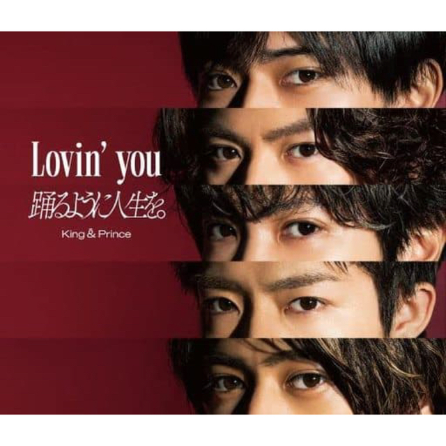 King ＆ Prince / Lovin’ you/踊るように人生を。