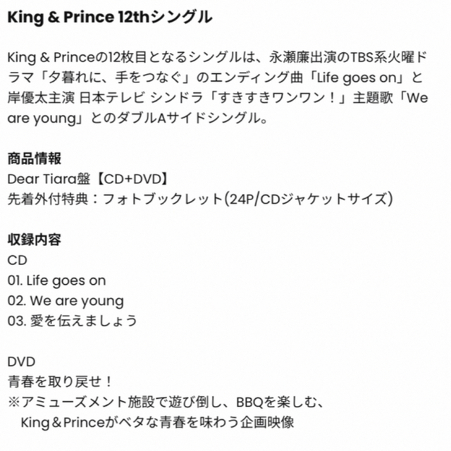 King & Prince(キングアンドプリンス)のキンプリ12thシングル【Dear Tiara盤】CD＋DVD＋特典付き エンタメ/ホビーのCD(ポップス/ロック(邦楽))の商品写真