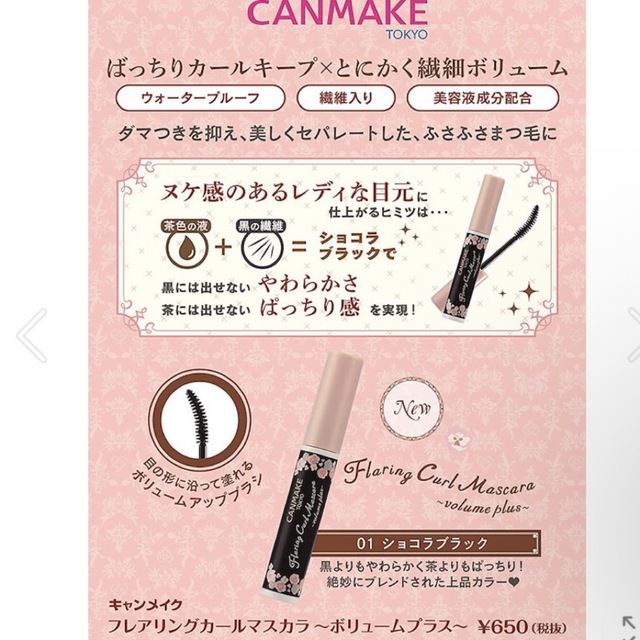 CANMAKE(キャンメイク)の【CANMAKE】フレアリングカールマスカラ ボリュームプラス コスメ/美容のベースメイク/化粧品(マスカラ)の商品写真