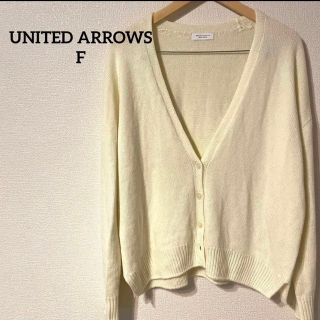 ビューティアンドユースユナイテッドアローズ(BEAUTY&YOUTH UNITED ARROWS)のユナイテッドアローズ UNITED ARROWS カーディガン イエロー 薄黄色(カーディガン)