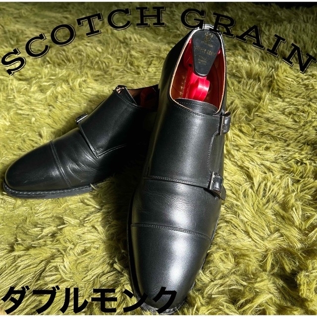 【極美品】Scotch Grain ダブルモンク ストラップ　26.5cm