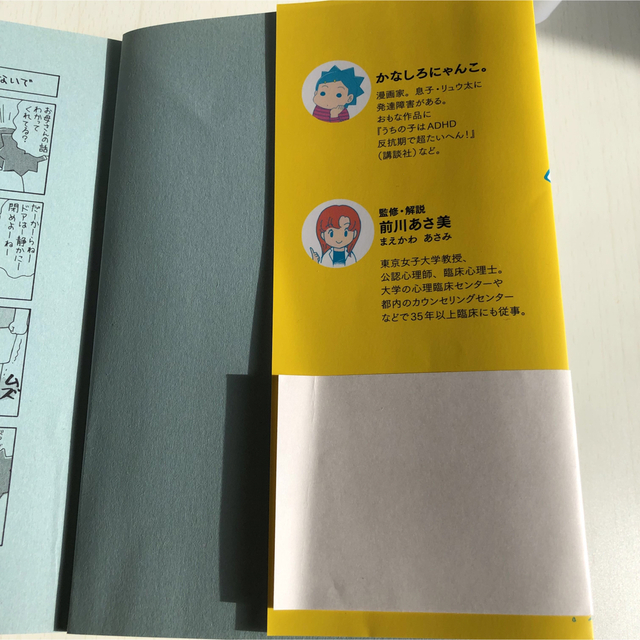 講談社(コウダンシャ)の発達障害僕にはイラつく理由がある！ エンタメ/ホビーの本(人文/社会)の商品写真