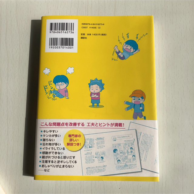 講談社(コウダンシャ)の発達障害僕にはイラつく理由がある！ エンタメ/ホビーの本(人文/社会)の商品写真