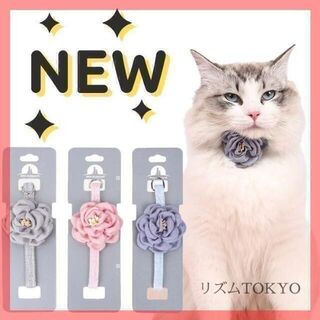 【お花】新発売！猫の首輪【オシャレ】(猫)