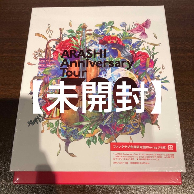嵐 Anniversary Tour 5×20　DVD　未開封