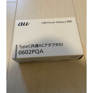 エーユー(au)のtypec共通acアダプタ02 au 純正(バッテリー/充電器)