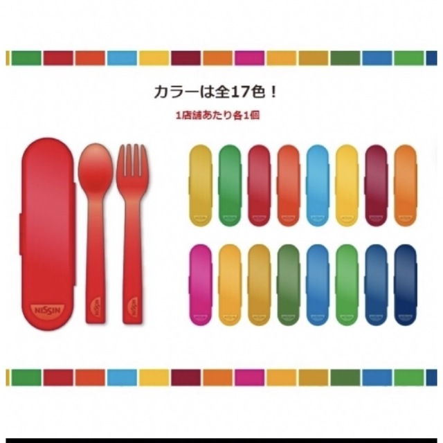 日清食品(ニッシンショクヒン)の日清食品　カトラリーセット　フォークとスプーン インテリア/住まい/日用品のキッチン/食器(カトラリー/箸)の商品写真