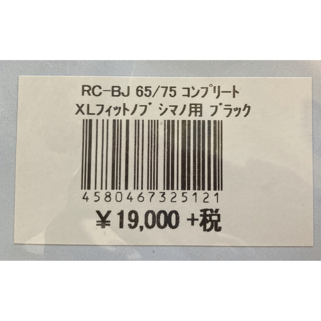 カーボンハンドル　シマノ用　スタジオコンポジット　RC-BJ 65-75