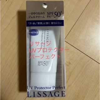 リサージ(LISSAGE)のリサージUVプロテクターパーフェクト(日焼け止め/サンオイル)