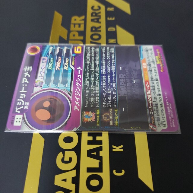 ドラゴンボール(ドラゴンボール)のドラゴンボールヒーローズ　ベジットアメ玉 エンタメ/ホビーのトレーディングカード(シングルカード)の商品写真