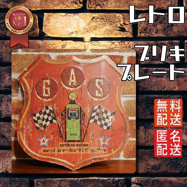 ★定型外_15★看板 GAS ガソリンスタンド[20230221]Art 屋台 の通販 by ブリキ看板なないろ｜ラクマ