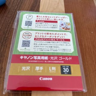 キヤノン(Canon)のキャノン写真用紙　光沢　ゴールド(オフィス用品一般)