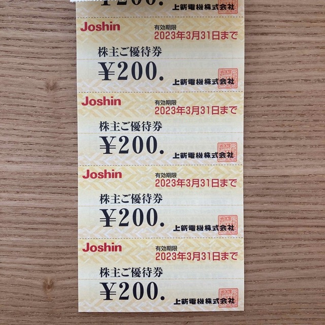 ジョーシン 株主優待 200円券×11枚 2200円分 チケットの優待券/割引券(ショッピング)の商品写真