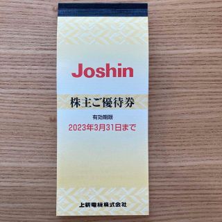 ジョーシン 株主優待 200円券×11枚 2200円分(ショッピング)