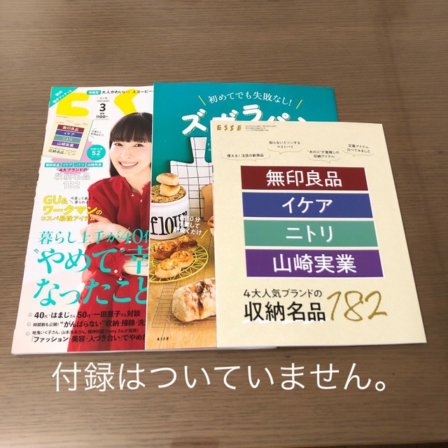 ESSE ３月号　 エンタメ/ホビーの雑誌(生活/健康)の商品写真