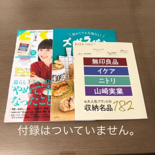 ESSE ３月号　(生活/健康)