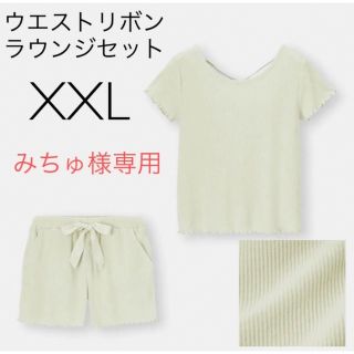 ジーユー(GU)のみちゅ様専用GU ウエストリボンリブラウンジセット(半袖&ショートパンツ)XXL(ルームウェア)