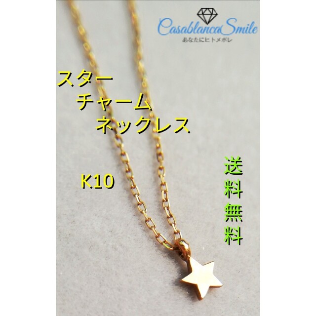 □ K10 スター チャー厶 ネックレス