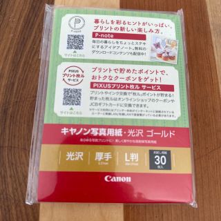 キヤノン(Canon)のキャノン写真用紙　光沢　ゴールド(オフィス用品一般)