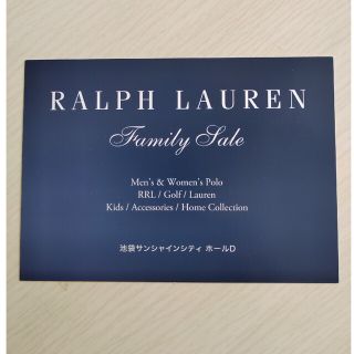 ラルフローレン(Ralph Lauren)のラルフローレン ファミリーセール招待状(その他)