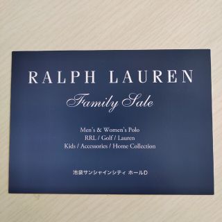 ラルフローレン(Ralph Lauren)のラルフローレンファミリーセール招待状(ショッピング)