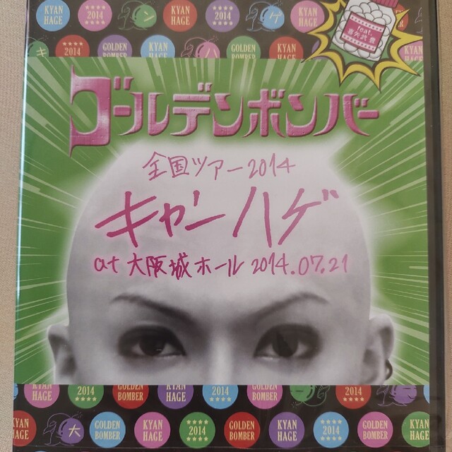 ゴールデンボンバー　ライブ　喜矢武豊　二枚セット　DVD エンタメ/ホビーのDVD/ブルーレイ(ミュージック)の商品写真