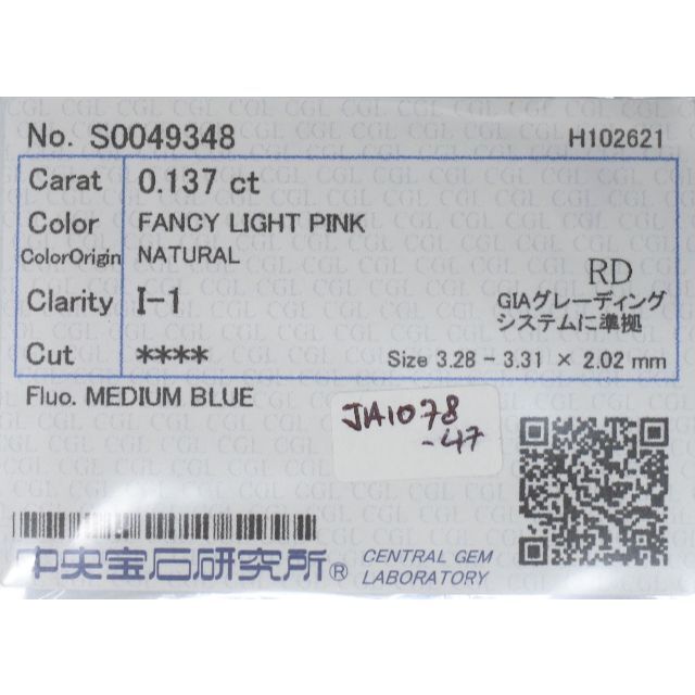 ピンクダイヤモンドルース/ F.LIGHT PINK/ 0.137 ct.
