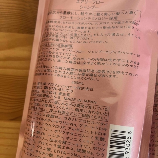 資生堂 エアリーフロー シャンプー 詰め替え 450ml 3