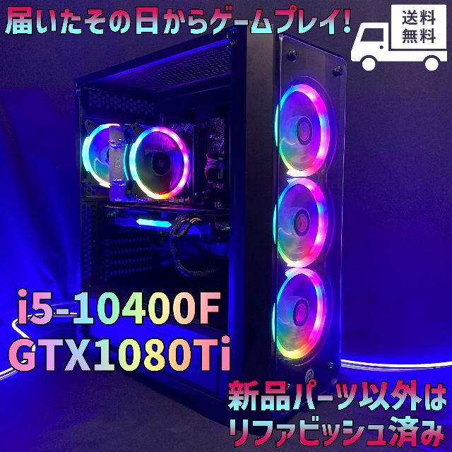 i5-10世代☆GTX1080Ti☆ハイスペックゲーミングPC☆GM-367 【即納&大