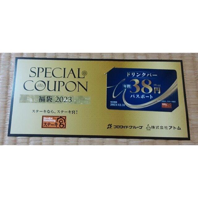 ステーキ宮 ドリンクバー年間38円パスポート fdg.cl