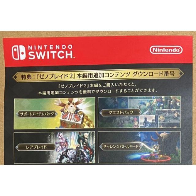 特典付 ゼノブレイド2黄金の国イーラ Xenoblade2 Swit