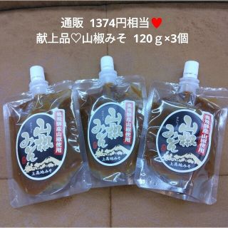 献上品  奥飛騨  山椒みそ  120ｇ  味噌  山椒 調味料  タレ(漬物)