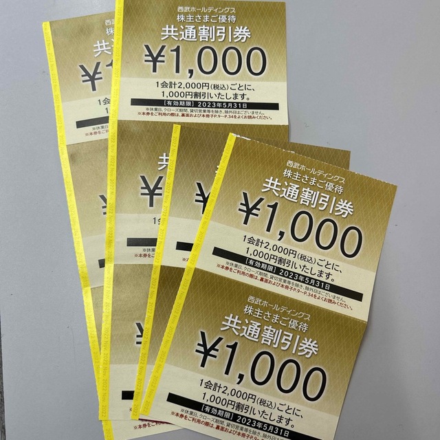 西武 株主優待 1000円×10枚〜