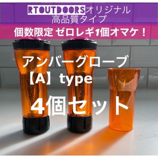 【値下げ】ゴールゼロアンバーグローブ【A】4個　ゼロレギおまけ付き　①(ライト/ランタン)