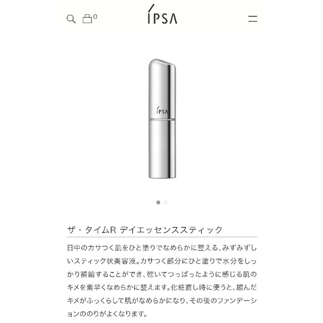 IPSA(イプサ)の【IPSA】ザ・タイムＲデイエッセンススティック コスメ/美容のスキンケア/基礎化粧品(美容液)の商品写真