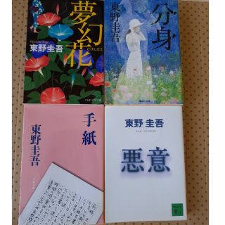 夢幻花・文身・手紙・悪意　4作品(その他)