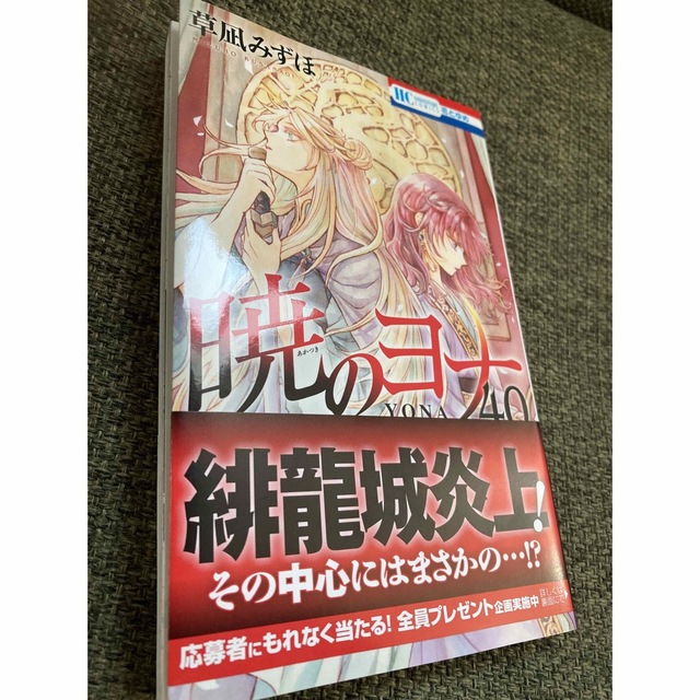 暁のヨナ　40 エンタメ/ホビーの漫画(少女漫画)の商品写真