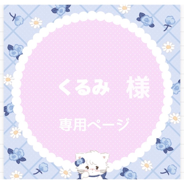 くるみ様 素晴らしい 8963円 www.gold-and-wood.com