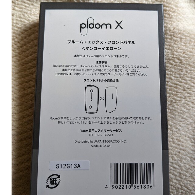 PloomTECH(プルームテック)の新品未開封品プルームX フロントパネル〈マンゴーイエロー〉 メンズのファッション小物(タバコグッズ)の商品写真