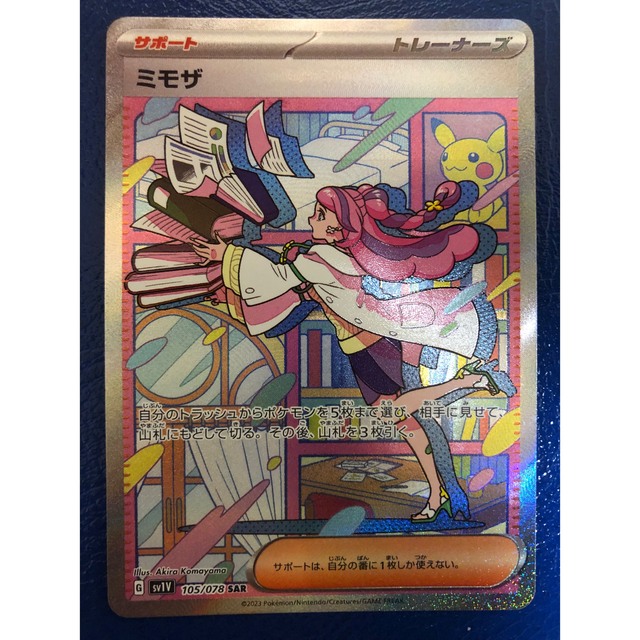 完成品 ポケモン - ミモザ SAR ポケモンカード バイオレットex
