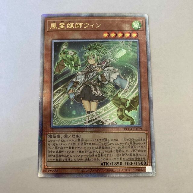 【PSA10】遊戯王　風霊媒師ウィン　シークレットレア■