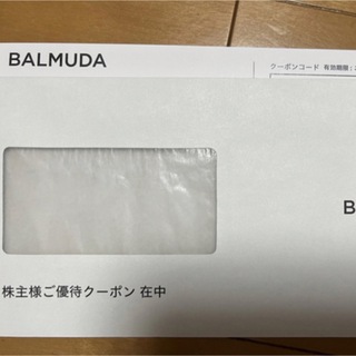 バルミューダ(BALMUDA)のバルミューダバルミューダ　BALMUDA クーポン　株主優待　30%オフ(ショッピング)