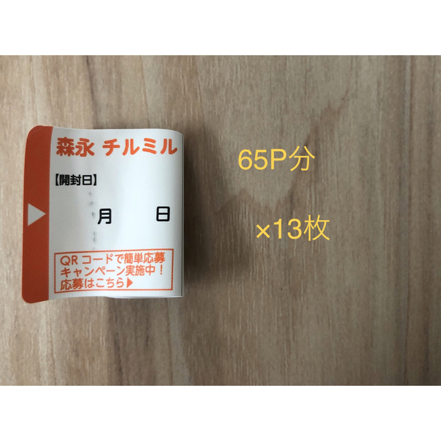 森永乳業(モリナガニュウギョウ)の森永　ミルク　世界で1つだけのお名前入り絵本　ポイント キッズ/ベビー/マタニティの授乳/お食事用品(その他)の商品写真