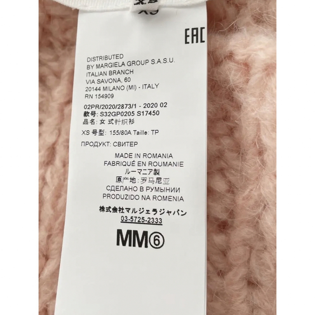 MM6(エムエムシックス)の【新品】MM6 MaisonMargiela 鍵編み ニット セーター XS レディースのトップス(ニット/セーター)の商品写真