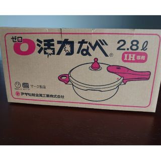 アサヒケイキンゾク(アサヒ軽金属)のアサヒ軽金属ゼロ活力なべ2.8㍑ IH専用(調理道具/製菓道具)